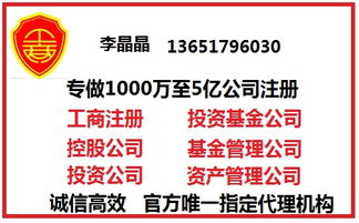 代理注冊投資咨詢公司全攻略 價格、服務(wù)與資產(chǎn)管理的核心要點